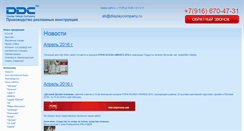 Desktop Screenshot of displaycompany.ru